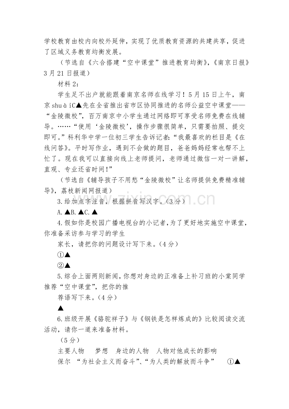 江苏南京市六合区中考三模语文试卷--部编人教版九年级总复习.docx_第2页