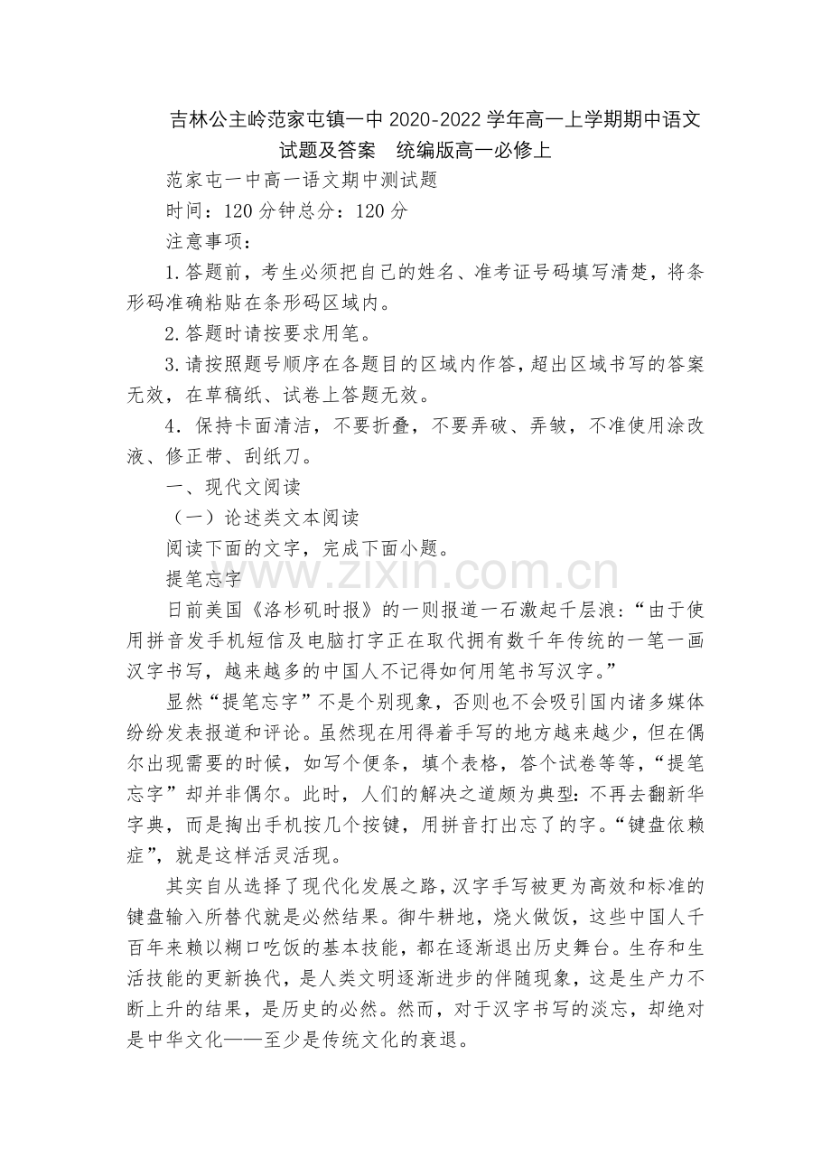 吉林公主岭范家屯镇一中2020-2022学年高一上学期期中语文试题及答案--统编版高一必修上.docx_第1页