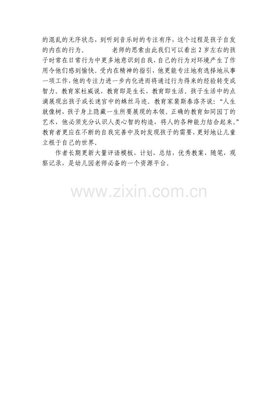 幼儿园案例分析与措施：及时发现孩子的需要.docx_第2页