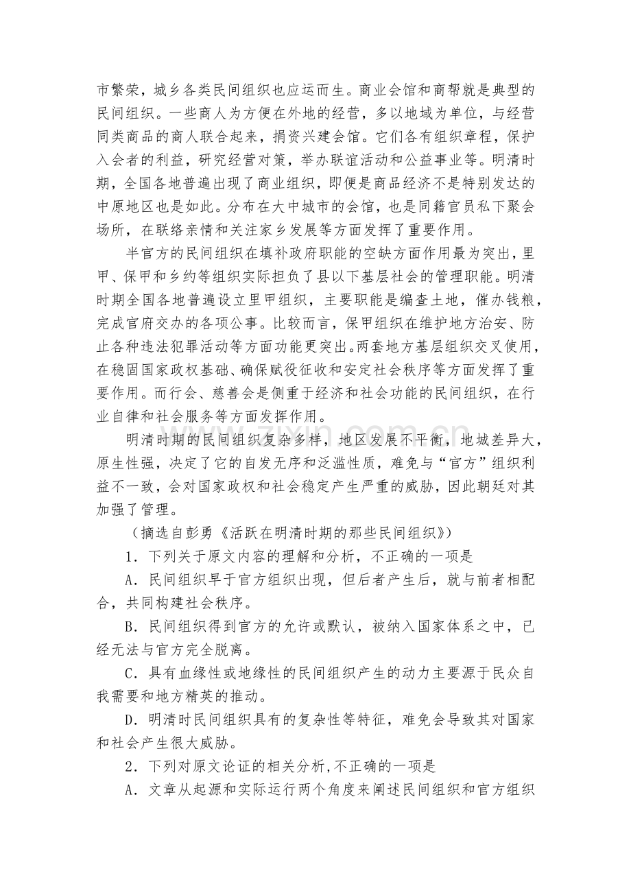内蒙古包头市第一中学2020-2022学年高二上学期第一次月考语文试卷--人教版高二.docx_第2页