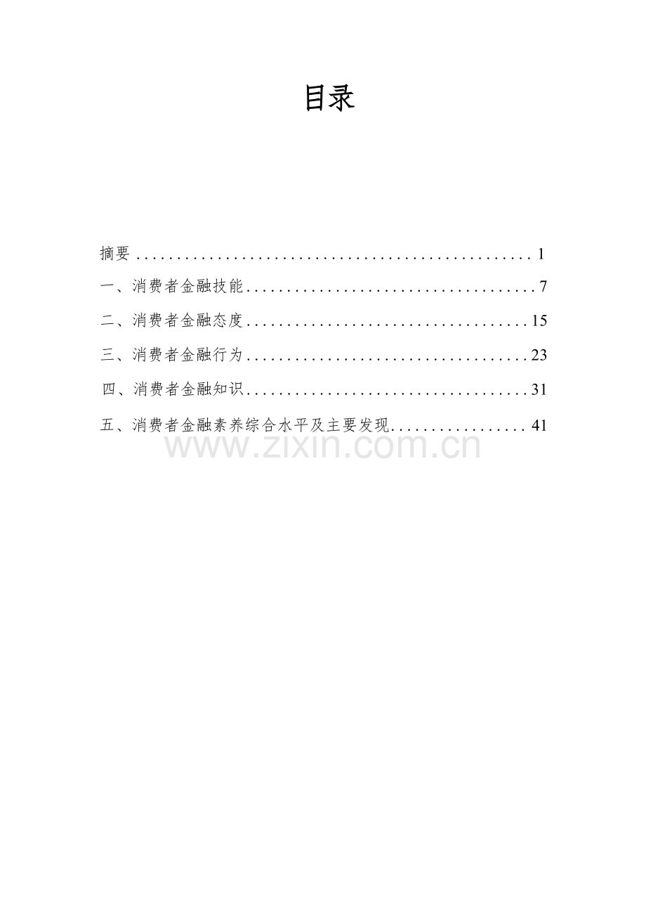 消费者金融素养问卷调查报告（2025）.docx_第2页