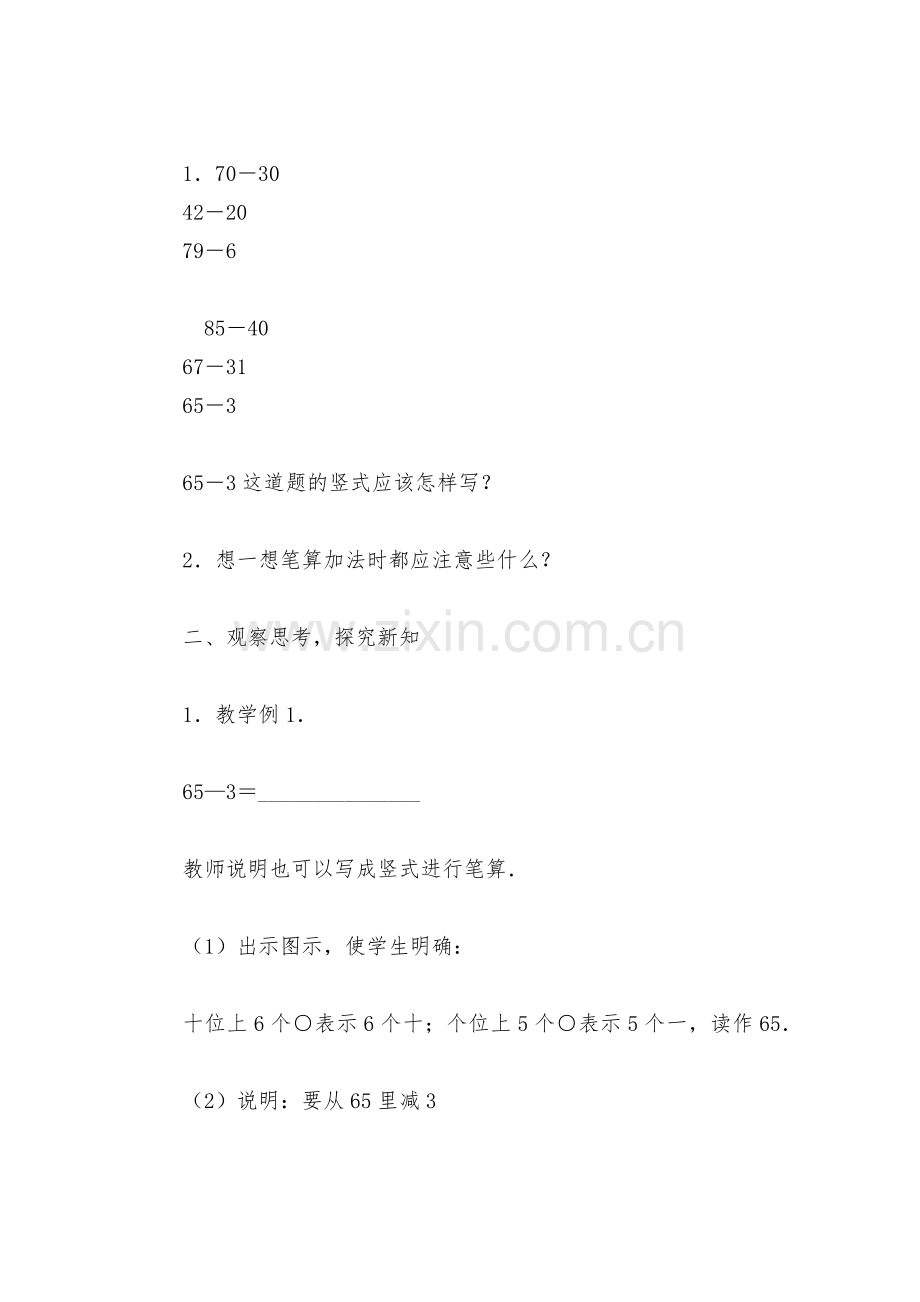 两位数减两位数不退位减(北师大版一年级教学案例).docx_第2页
