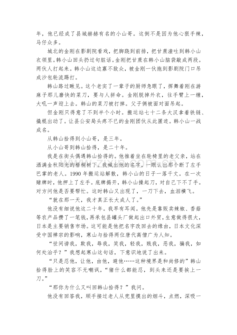 福建惠安惠南中学2018届高三上学期期中考试语文试题及答案--人教版高三上册.docx_第2页