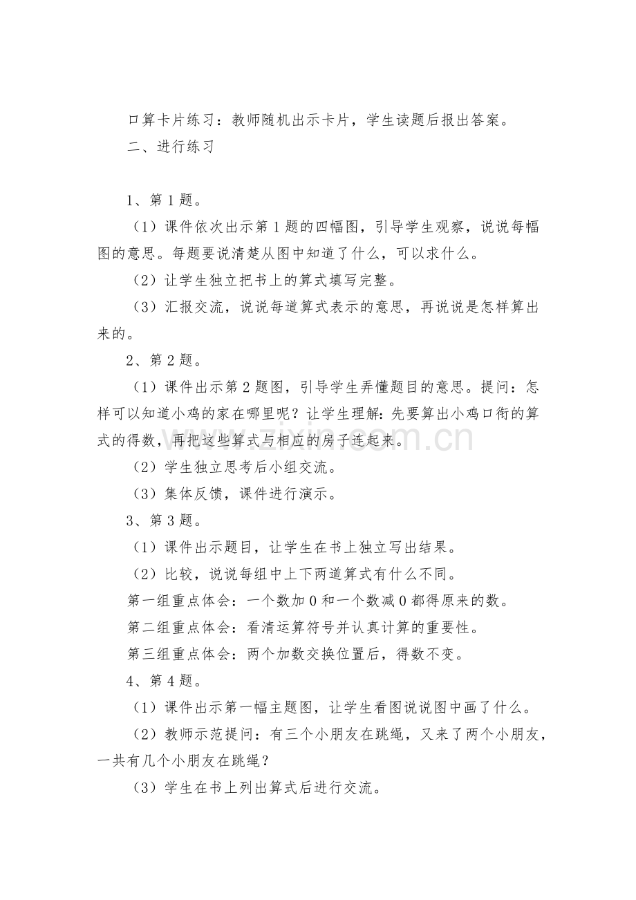 第八单元：加法和减法4-教案优质公开课获奖教案教学设计(苏教国标版一年级上册).docx_第2页