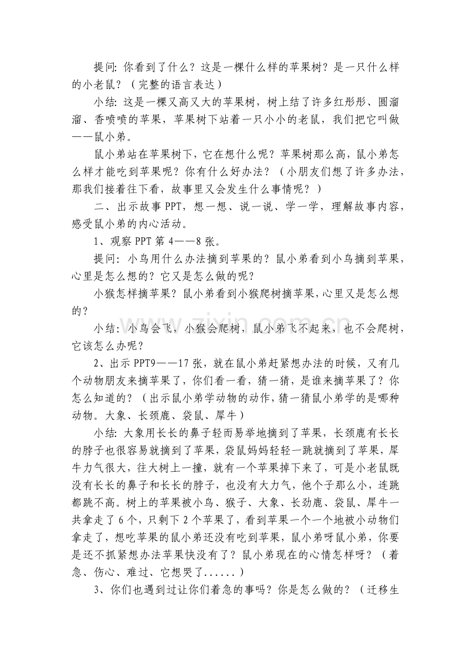 幼儿园大班语言活动《想吃苹果的鼠小弟》微课优质公开课获奖教案教学设计及反思.docx_第2页