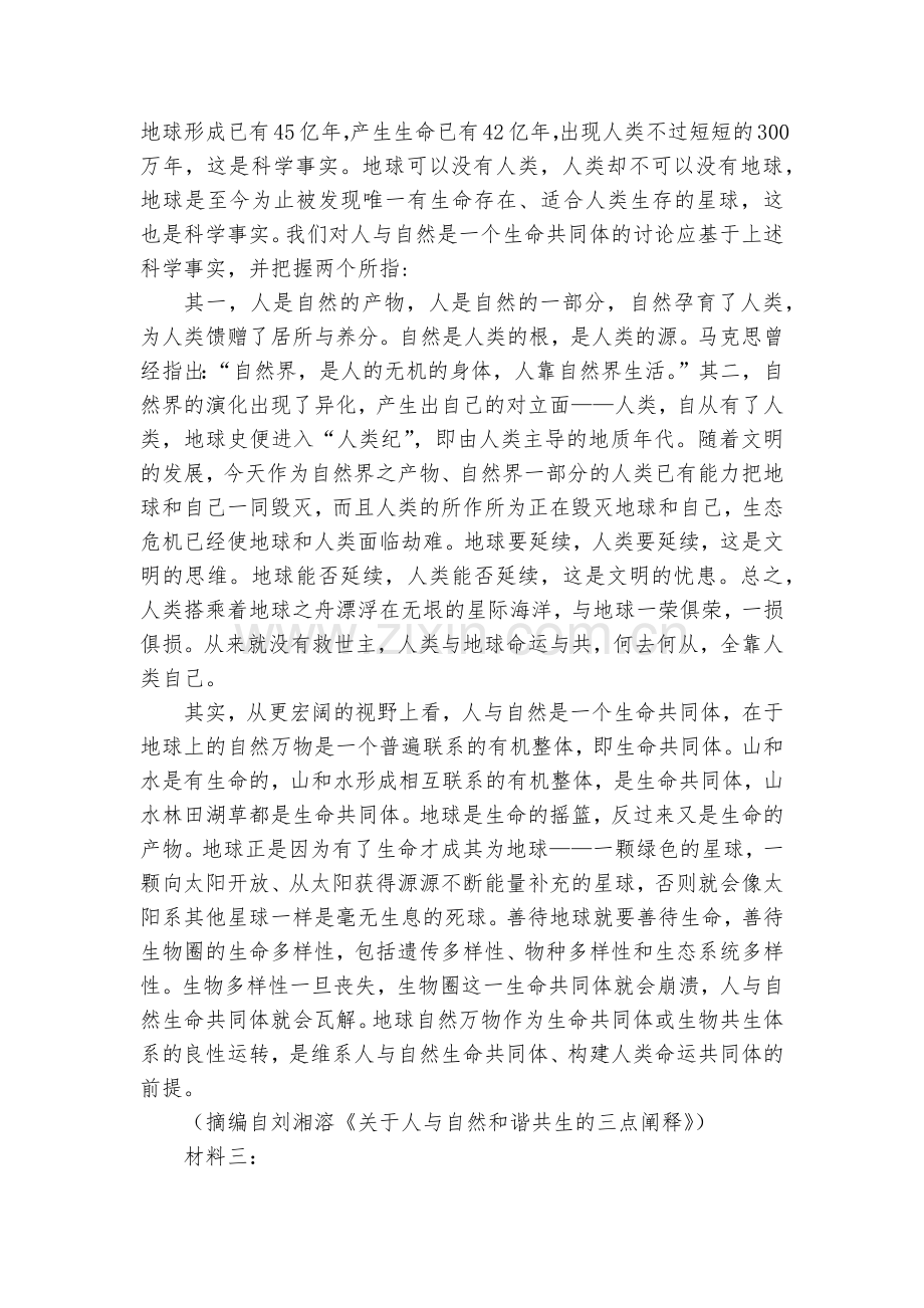 云南大姚一中2022届高三上学期九月模考语文试题及答案(2020.9)--人教版高三总复习.docx_第2页