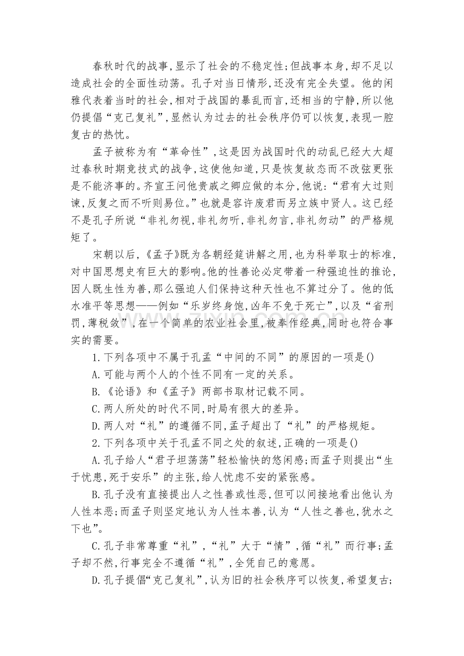 吉林扶余市第一中学20172018学年度下学期期中考试试题及答案--人教版高二下册.docx_第2页