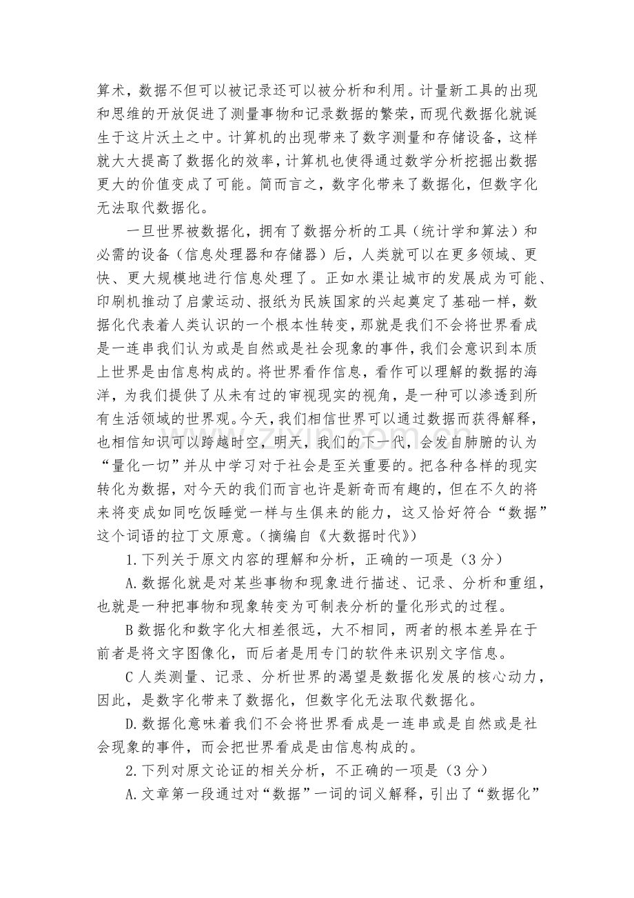 甘肃武威第一中学届高三上学期期末考试语文试题及答案--人教版高三.docx_第2页