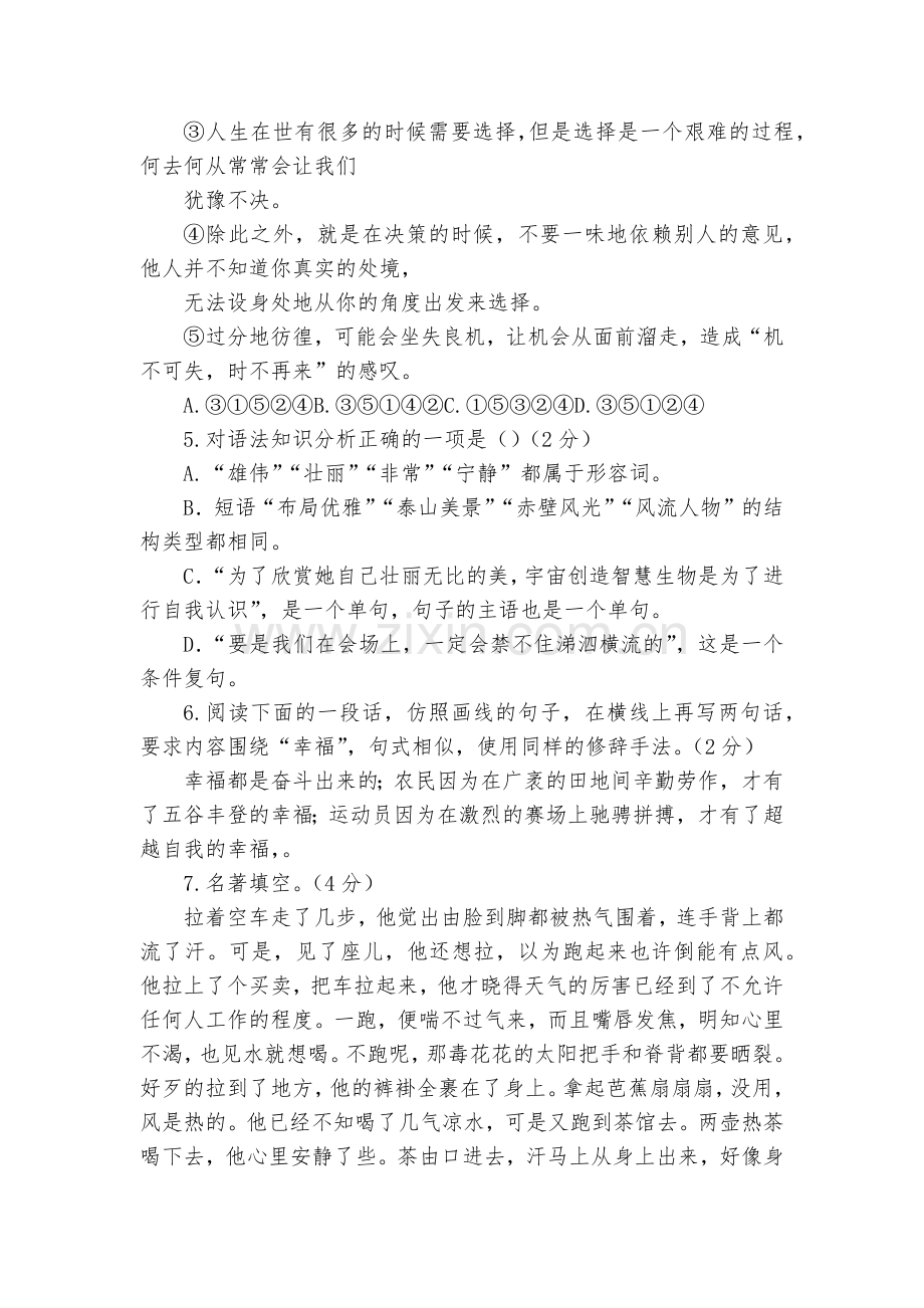 辽宁大石桥市水源镇九年一贯制学校届九年级上学期期中考试语文试题及答案--部编人教版九年级上册.docx_第2页