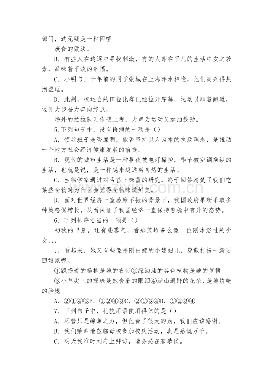 浙江桐乡市茅盾中学2016-2017学年高一上学期期中考试语文试卷--高一必修一.docx_第2页