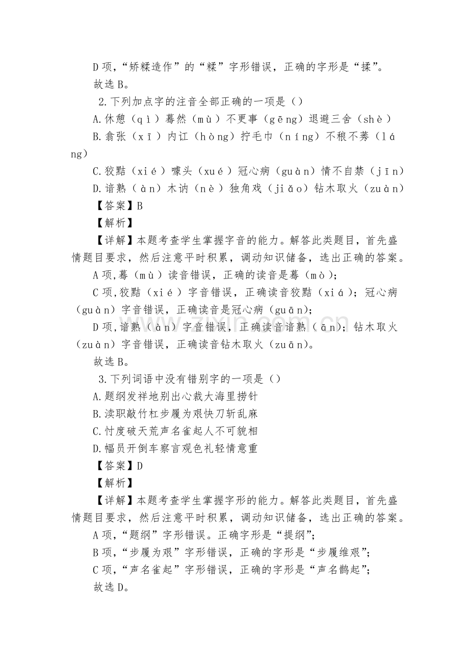 天津市和平区天津市第一中学2020届高三9月月考语文试题及答案(逐题解析)--人教版高三.docx_第2页