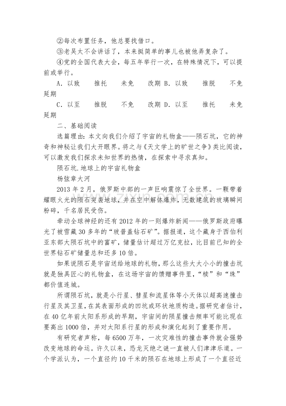 《天文学上的旷世之争》名师出题语文试题及答案--统编版高二选择性必修下.docx_第2页