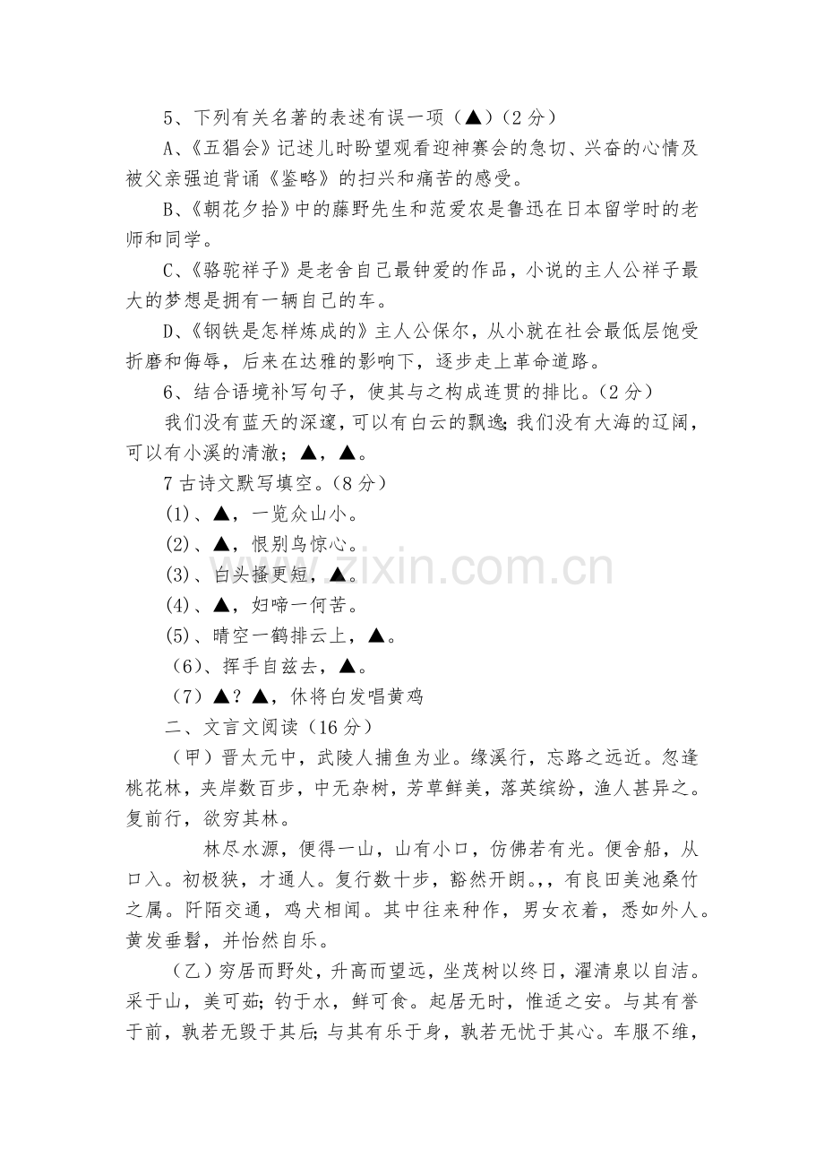 辽宁灯塔市第二初级中学2016-2017学年八年级上学期期中考试语文试题及答案--部编人教版八年级上.docx_第2页