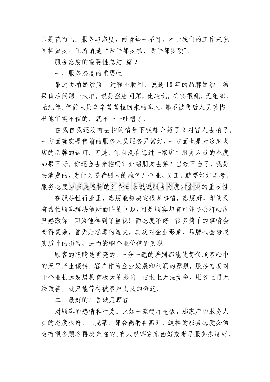 服务态度的重要性总结(6篇).docx_第2页