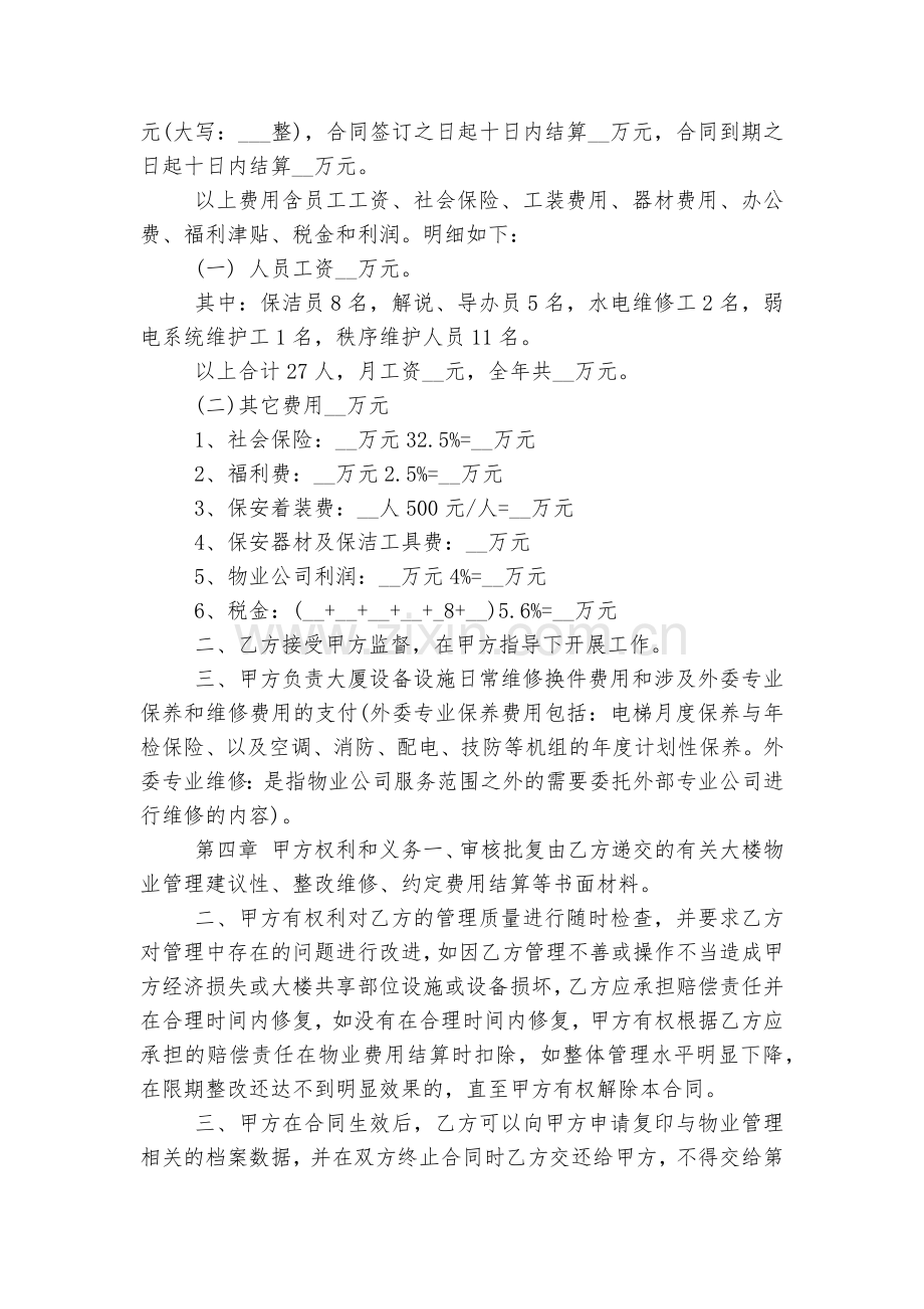 简单物业管理委托标准版合同协议大全.docx_第2页