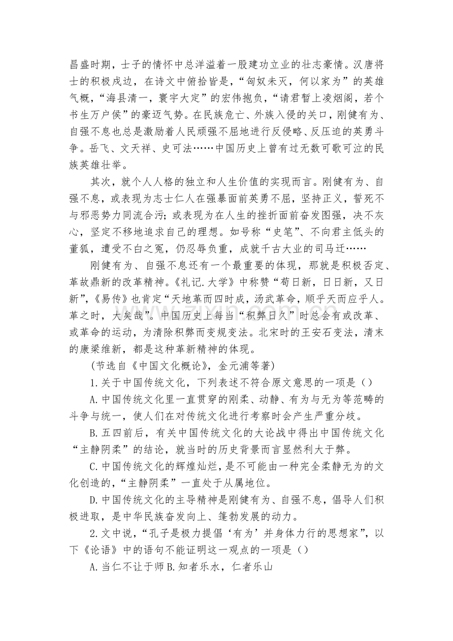 山东陵县第一中学2016-2017学年高一上学期12月月考语文试题及答案--人教版高一上册.docx_第2页