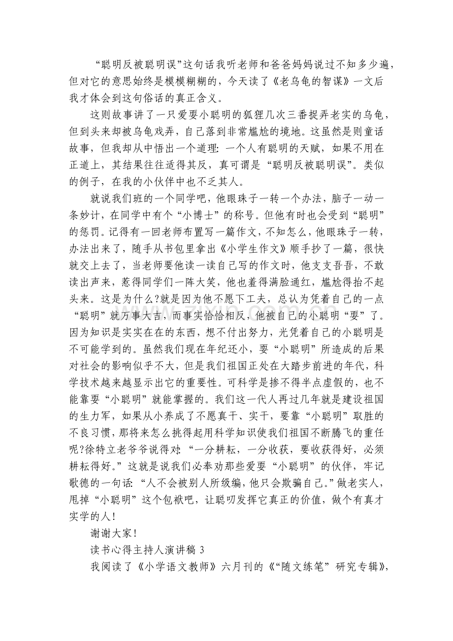 读书心得主持人国旗下(主题班会)师生获奖演讲发言稿五分钟.docx_第2页