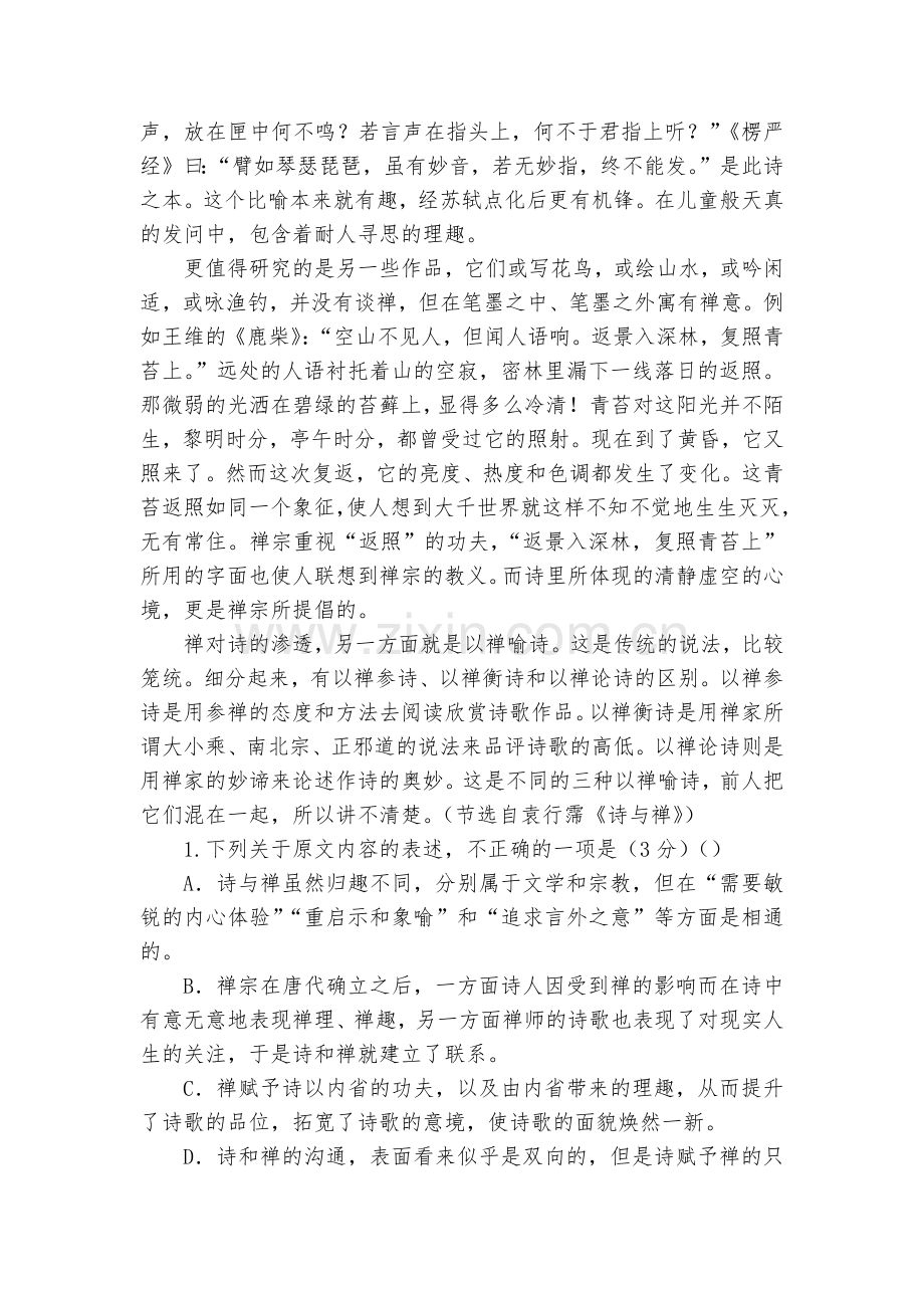 湖北长阳县第一高级中学2017-2018学年高二9月月考语文试题及答案--人教版高一上册.docx_第2页