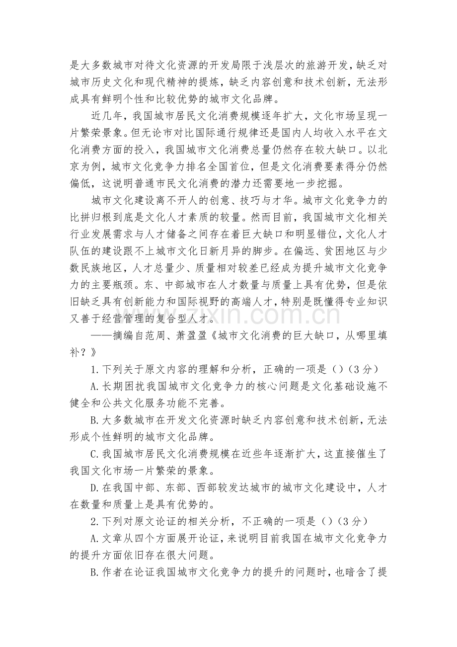 南充十中2020—2022学年度上期中学部“第二次月考”2020级高一语文试卷--统编版高一必修上.docx_第2页