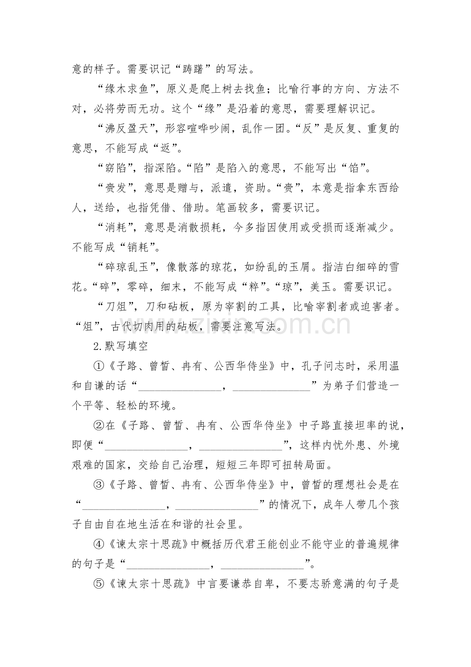 浙江省嵊州市高级中学2021-2022学年高一下学期期中语文试题及答案(逐题解析)--统编版高一必修.docx_第2页