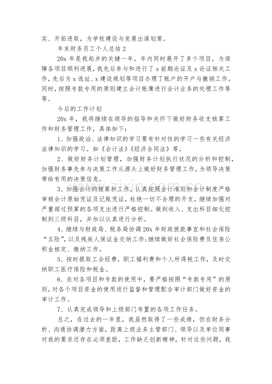 年末财务员工个人总结(十篇)2022.docx_第2页