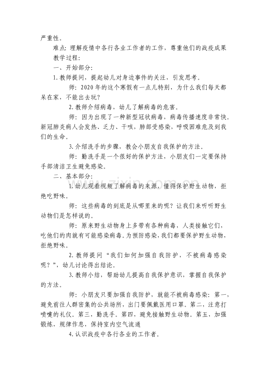 幼儿园大班社会教育活动《同抗疫-共成长》优质公开课获奖教案教学设计.docx_第2页