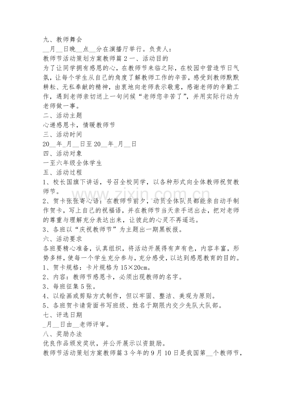 教师节活动策划方案教师(10篇).docx_第2页