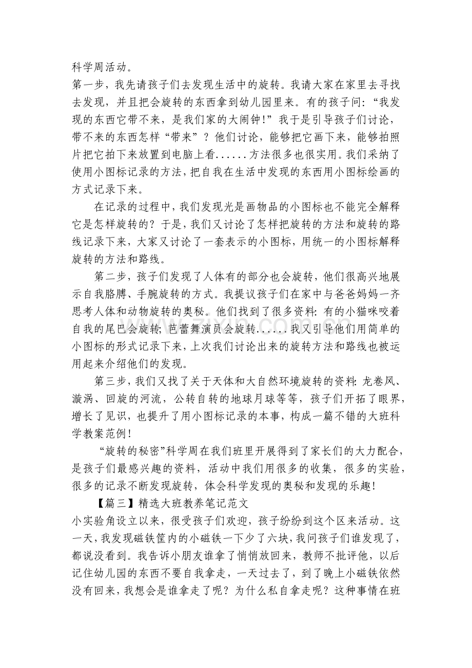 大班教养笔记范文.docx_第2页