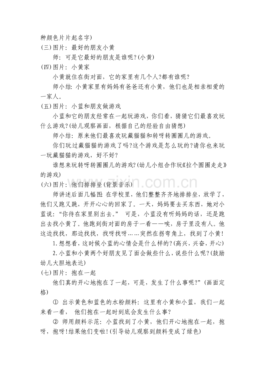幼儿园小班绘本《小蓝和小黄》.docx_第2页