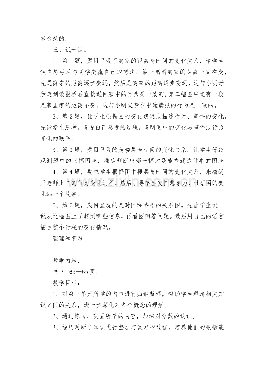 看图找关系-教案优质公开课获奖教案教学设计(北师大版五年级上册).docx_第2页