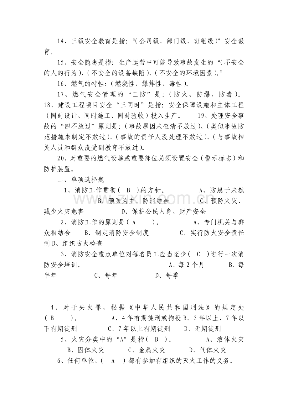 燃气行业安全消防知识培训试题及答案.docx_第2页