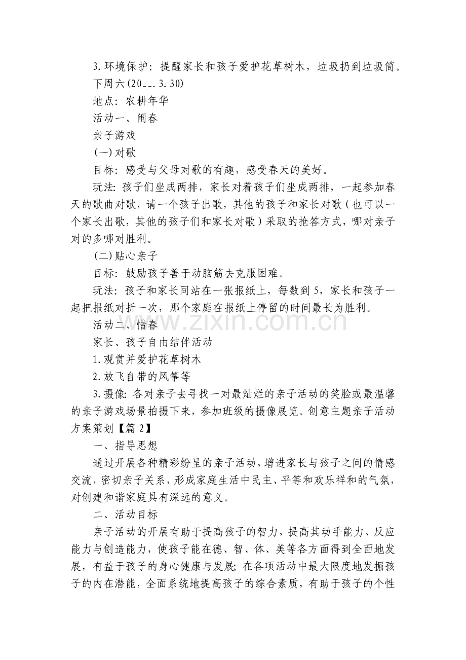 创意主题亲子活动方案策划(5篇).docx_第2页