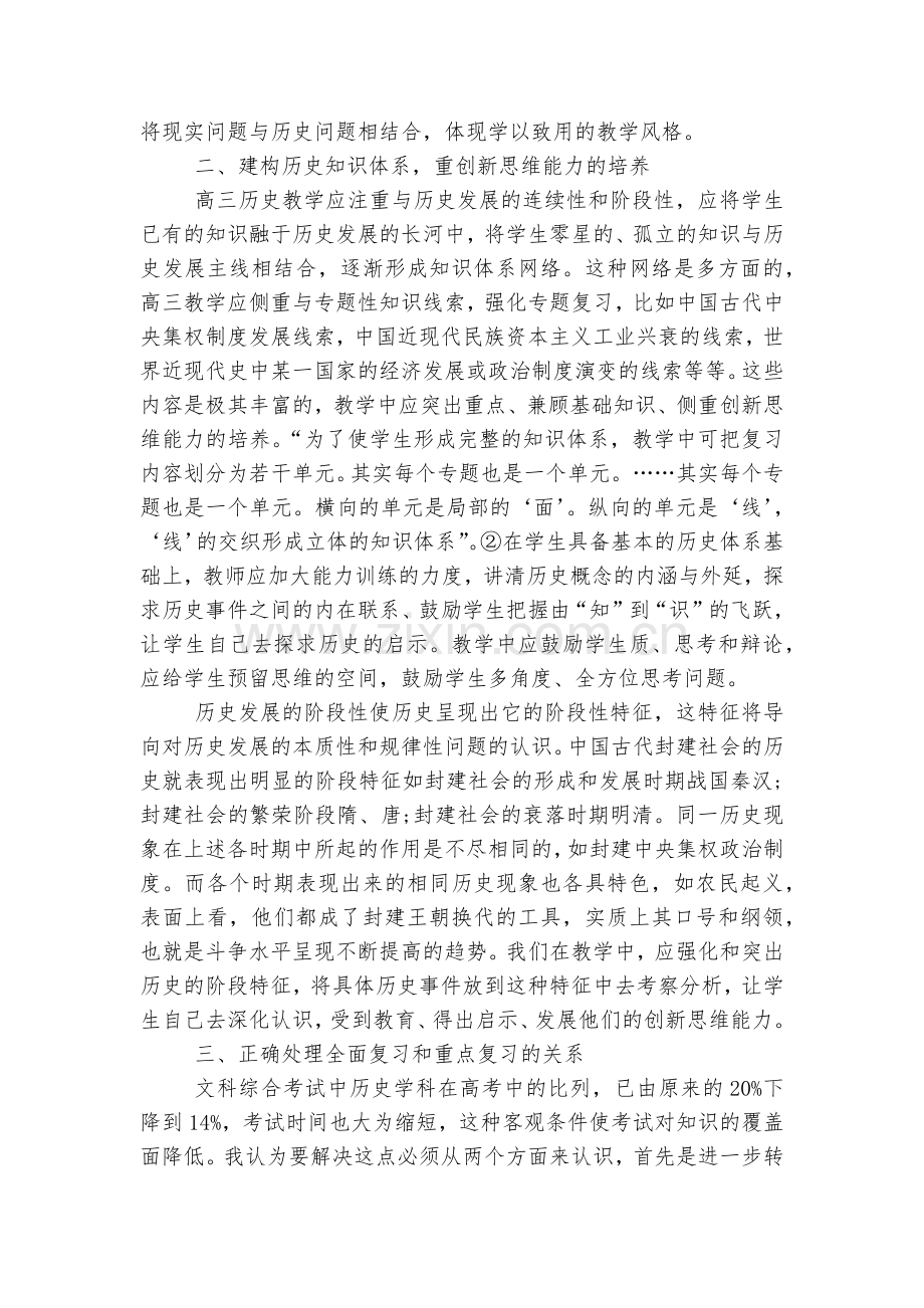 历史教师个人工作总结汇报报告5篇.docx_第2页