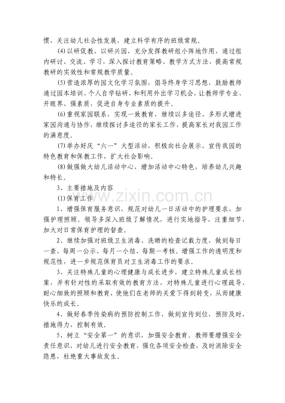 幼儿园保教工作计划202310篇.docx_第2页