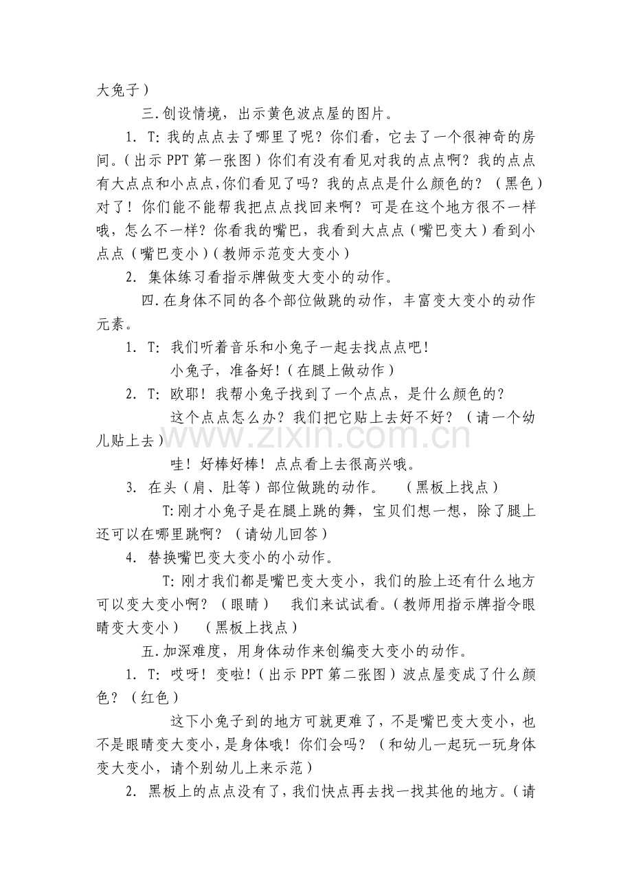 幼儿园小班律动《波点跳跳跳》音乐公开课优质公开课获奖教案教学设计.docx_第2页