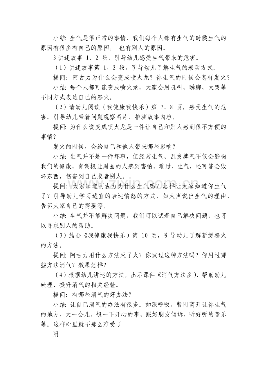 幼儿园大班语言健康活动《不做喷火龙》优质公开课获奖教案教学设计.docx_第2页