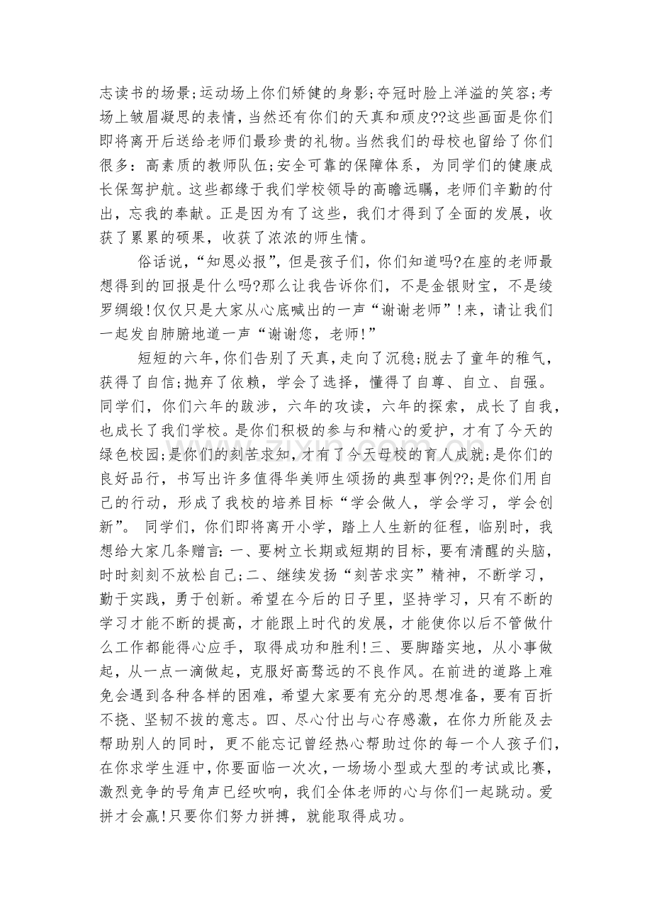班主任在初中毕业典礼上的讲话(通用8篇).docx_第2页