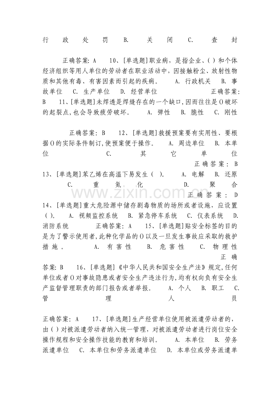 危化品考试题及答案库及答案参考.docx_第2页