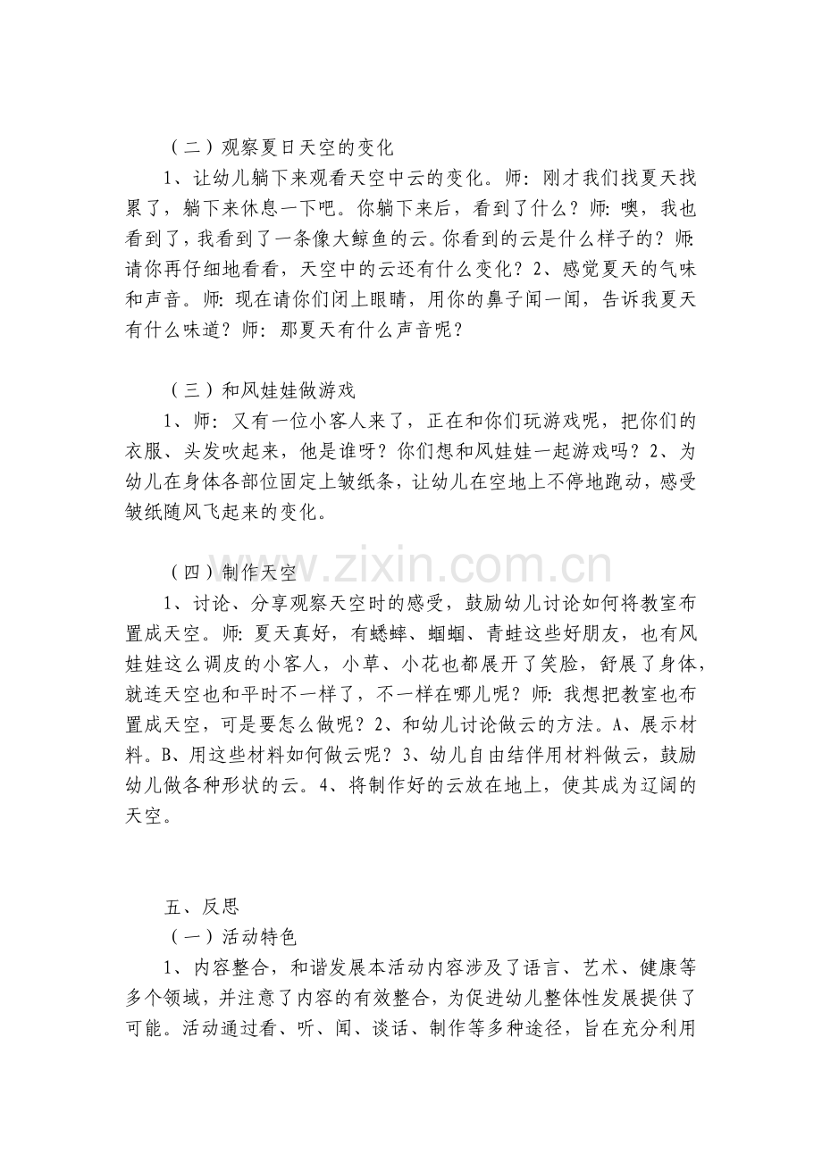 幼儿园中班主题优质公开课获奖教案教学设计《你好夏天》.docx_第2页