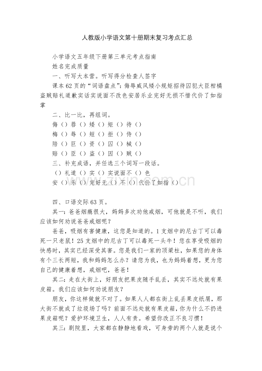 人教版小学语文第十册期末复习考点汇总.docx_第1页