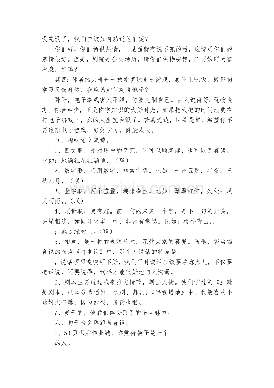 人教版小学语文第十册期末复习考点汇总.docx_第2页