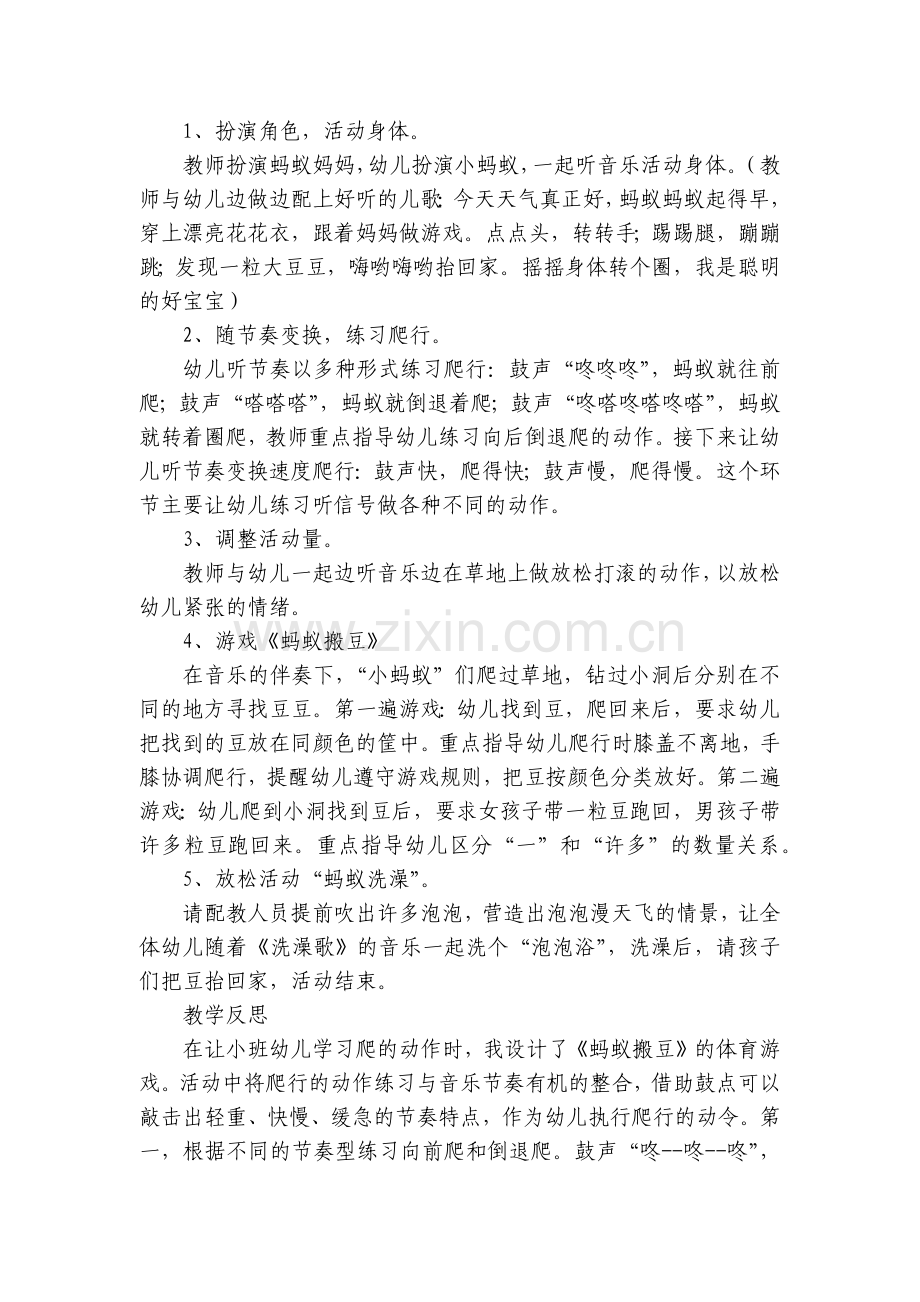 幼儿园小班健康活动《聪明的小蚂蚁》优质公开课获奖教案教学设计(附反思).docx_第2页