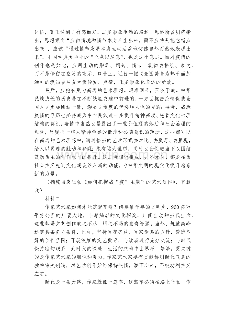 江西赣州市赣州中学2022-2023学年高一上学期第一次月考语文试题及答案(逐题解析)--统编版高一.docx_第2页