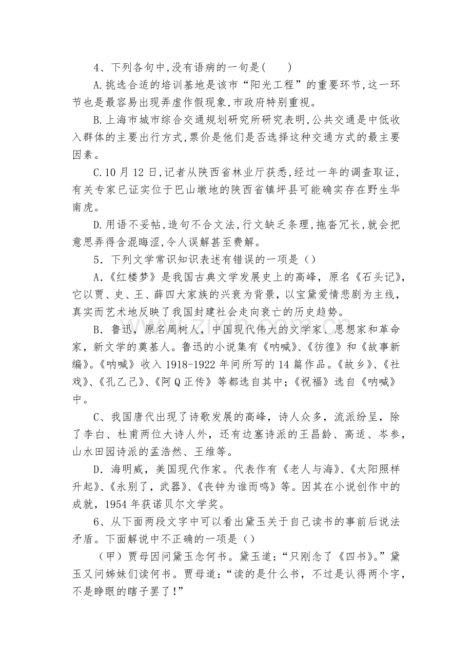 天津市第九十五中学-2020学年高一下学期3月检测考试语文试卷--统编版高一必修上.docx_第2页