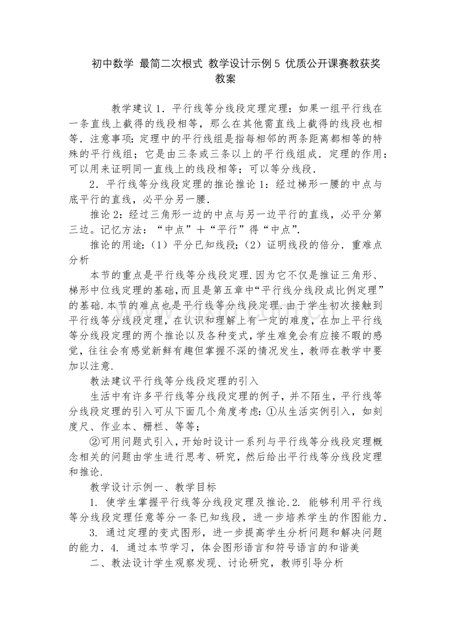初中数学-最简二次根式-教学设计示例5-优质公开课赛教获奖教案.docx_第1页