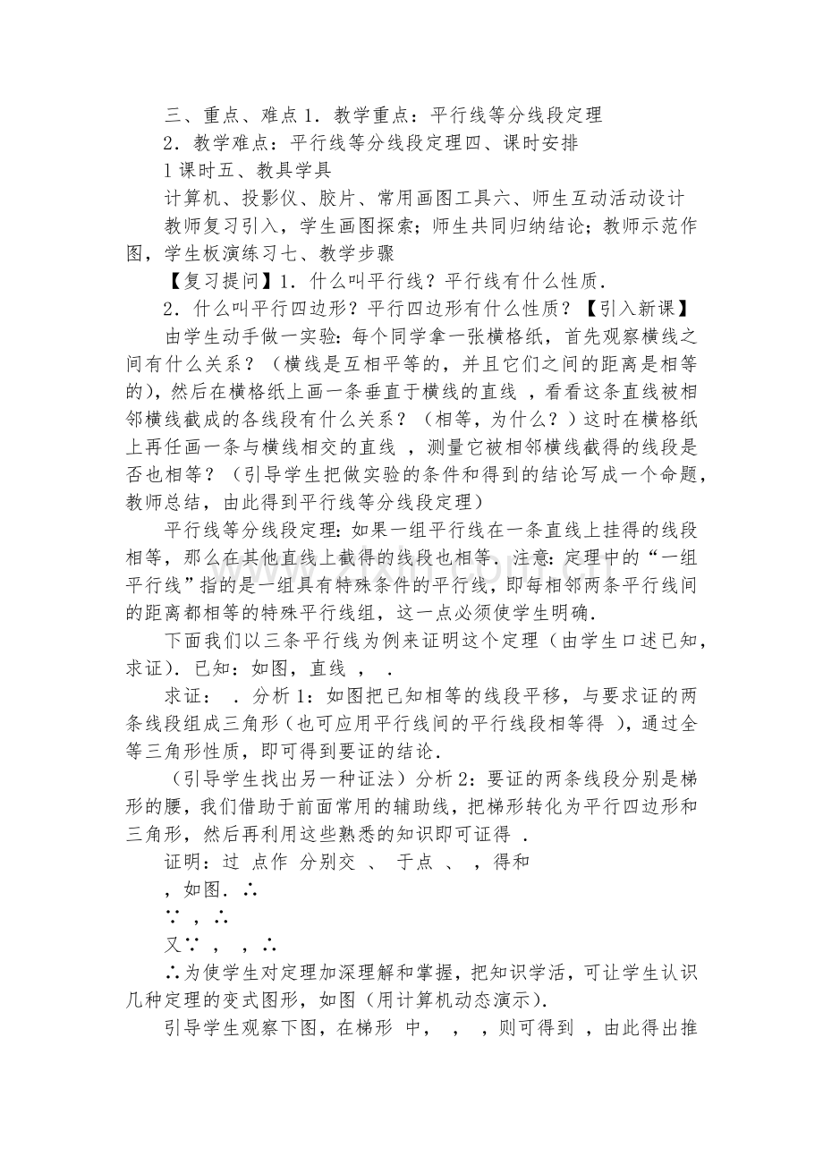 初中数学-最简二次根式-教学设计示例5-优质公开课赛教获奖教案.docx_第2页