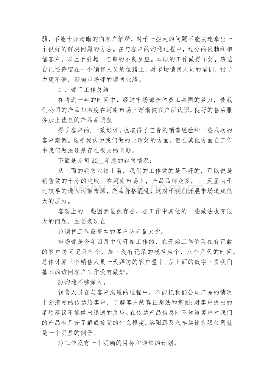 销售工作经验与总结汇报报告【10篇】.docx_第2页