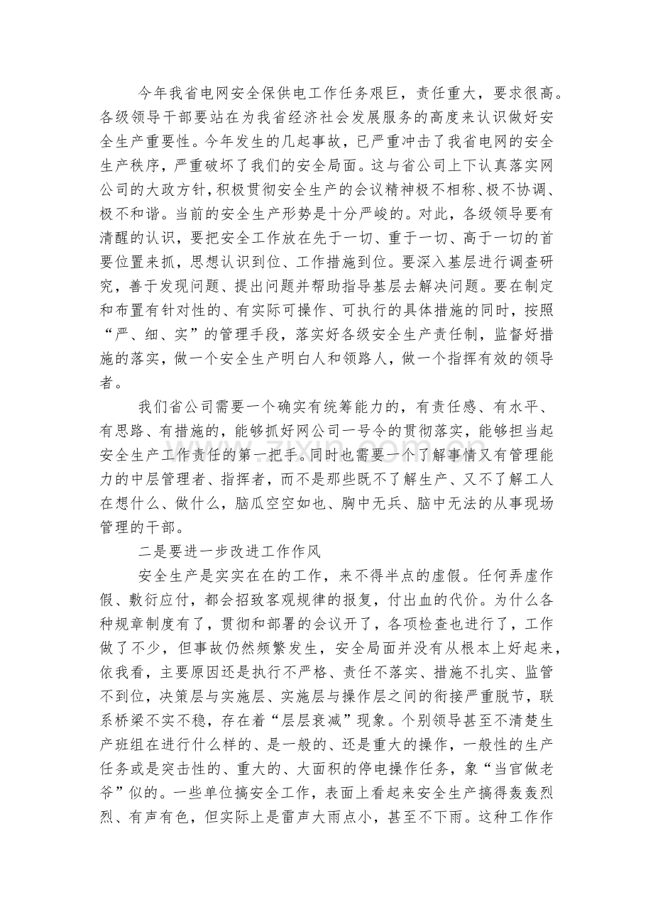 安全生产企业代表讲话稿2022-20235篇.docx_第2页