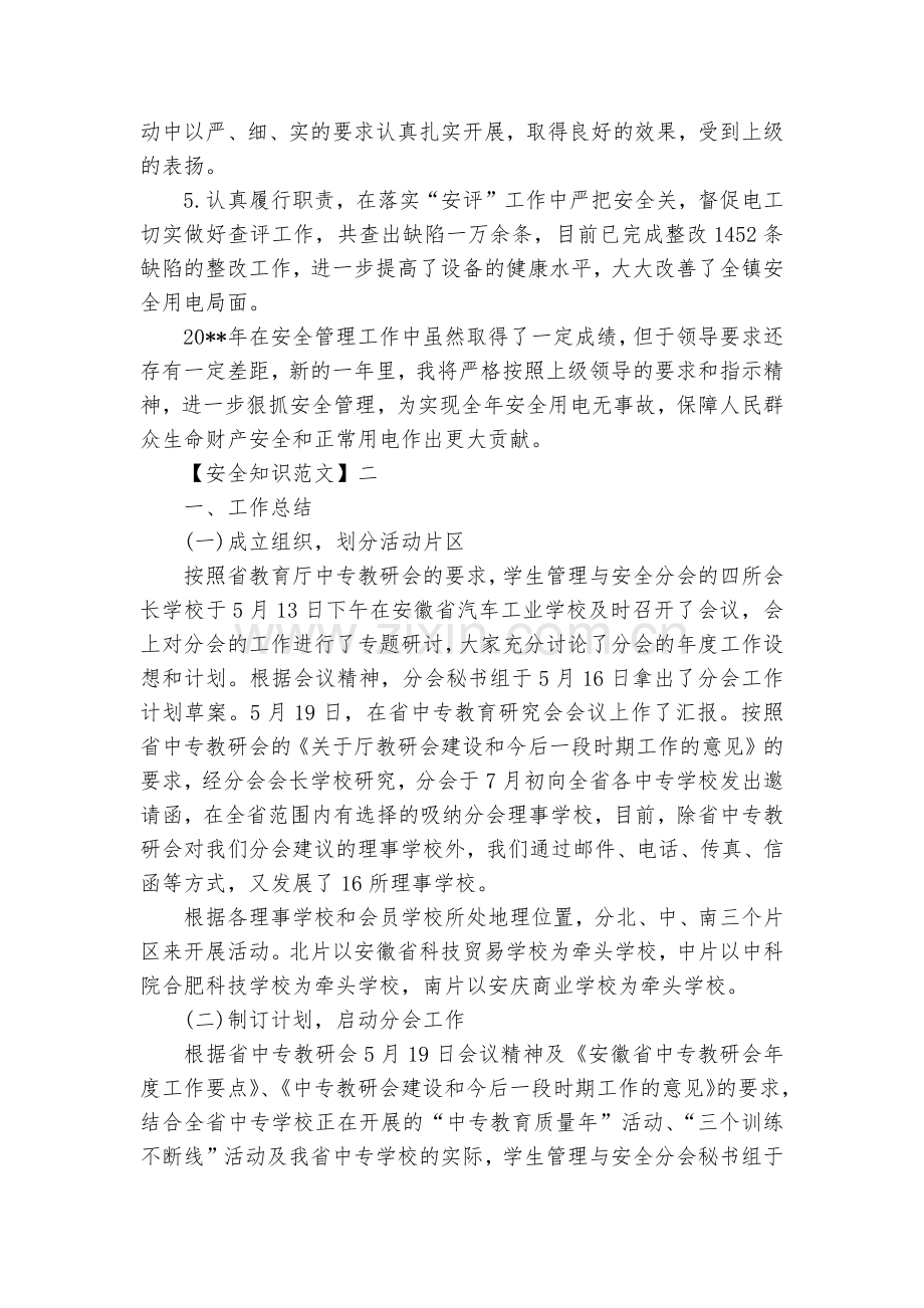 百日安全活动情况(五).docx_第2页