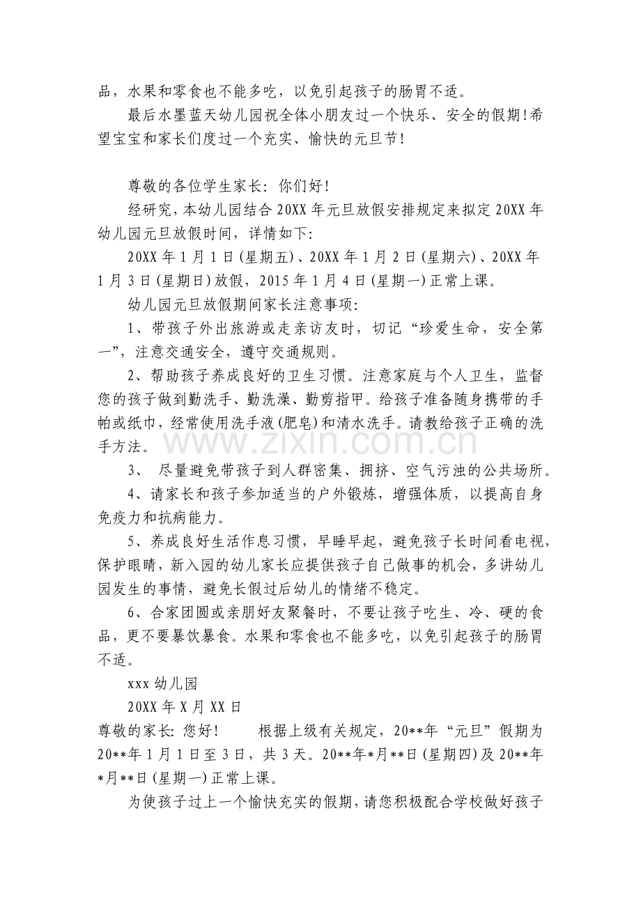 幼儿园元旦放假通知文案.docx_第2页